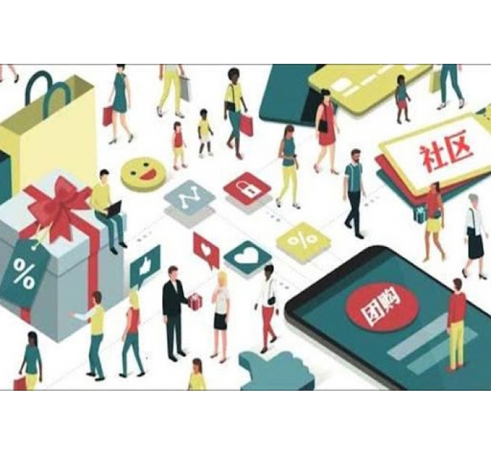 社區(qū)團購